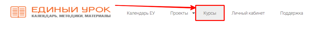 Переход в раздел курсы